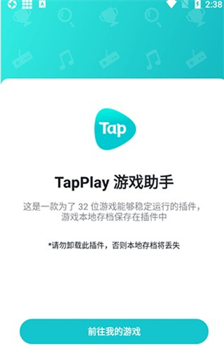 tapplay游戏助手最新版