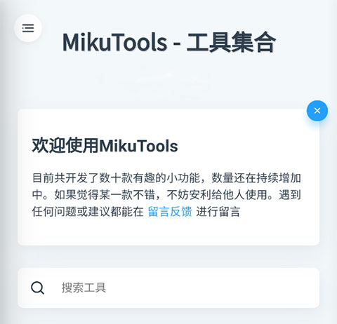 mikutools原神语音合成app