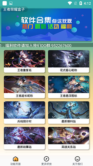 王者荣耀盒子助手app