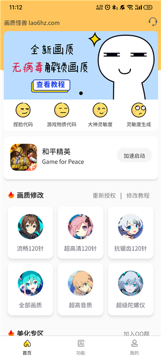 画质怪兽官方正版2024