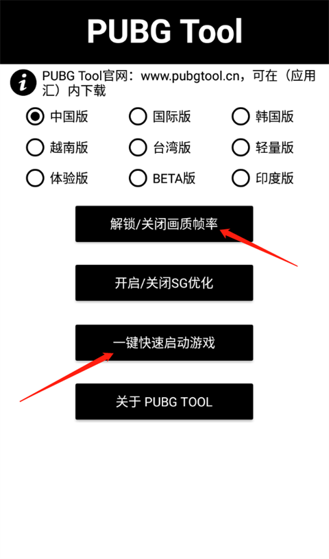 PUBGTool画质修改器官方版