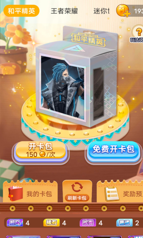 皮肤大亨正版最新版