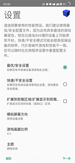 AetherSX2模拟器2024最新版