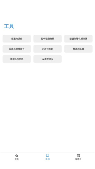 原神应急食品app