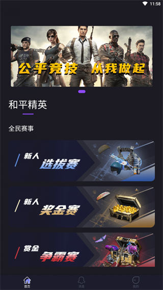 龙王电竞最新版