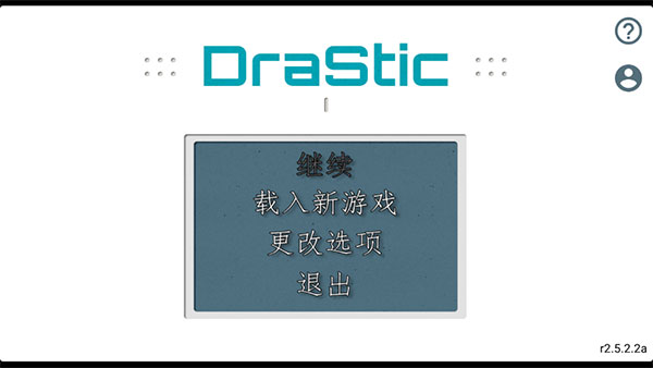 DraStic模拟器官方最新版