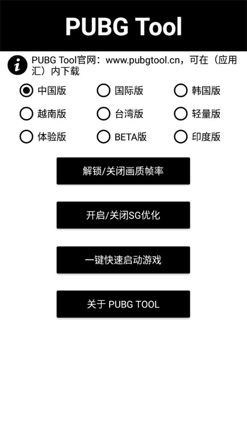 PUBGTool画质修改器官方版