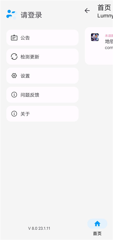 LumnyTool8.0官方版