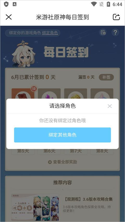 米游社App