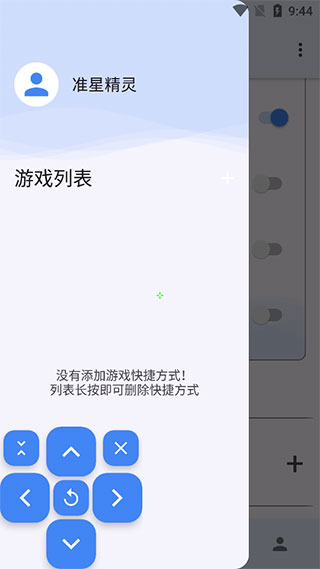和平精英准星辅助软件
