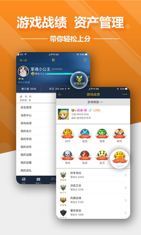 掌上英魂之刃app官方最新版
