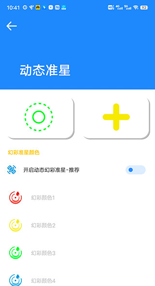 准星瞄准器和平精英版