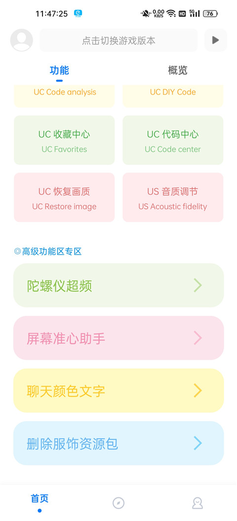 殇痕画质助手官方最新版