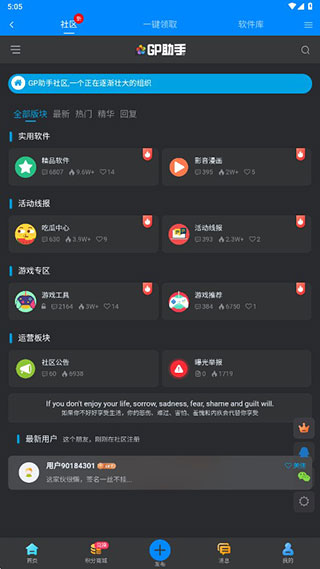 GP助手app官方最新版