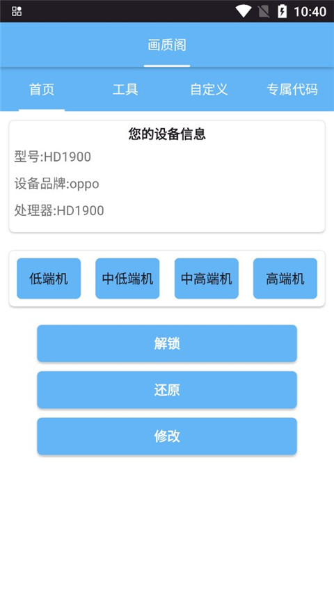 画质阁8.0最新版官方正版