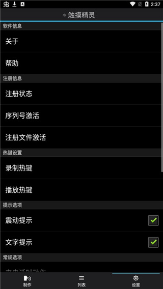 触摸精灵去除30分钟限制版
