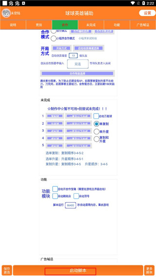 球球英雄辅助器脚本2023免费版最新版