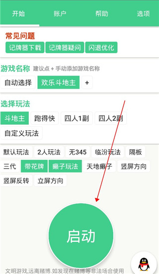 自动记牌器安卓最新版