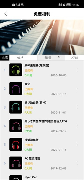 钢琴助手最新版