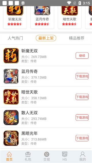 趣吧手游盒子