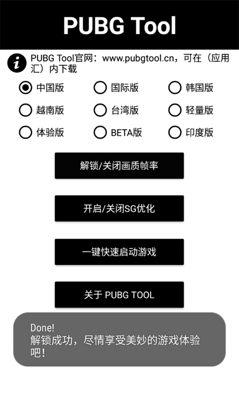 PUBGTool画质修改器官方版