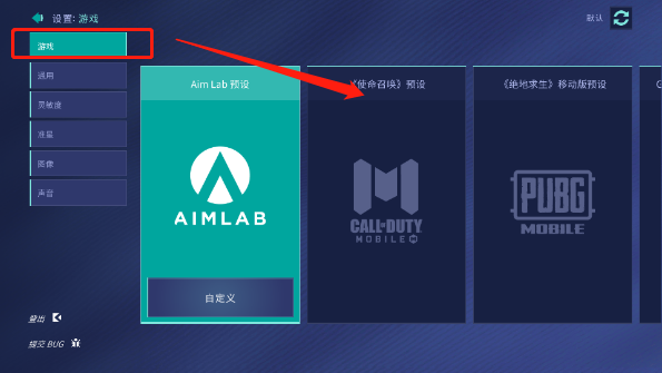 AimLab中文版