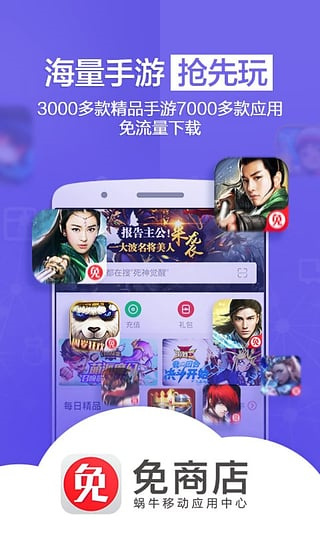 免商店app最新版