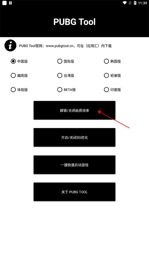 PUBG国际服画质修改器官方正版