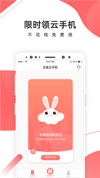 爱云兔云手机挂机app