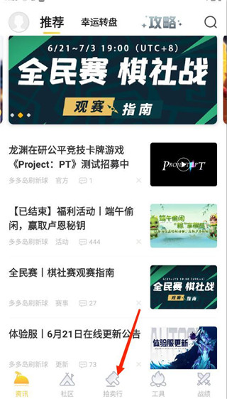 掌上龙渊app官方版(多多自走棋助手)