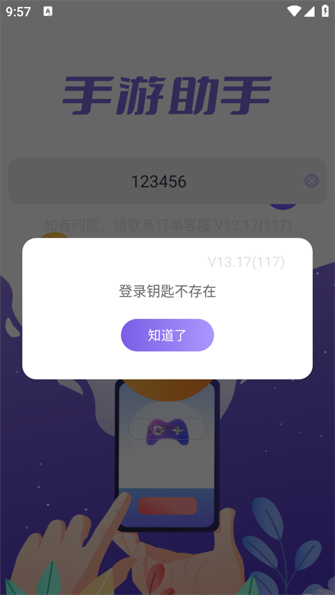 手游助手app