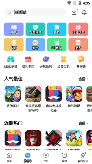 光环助手官方正版App