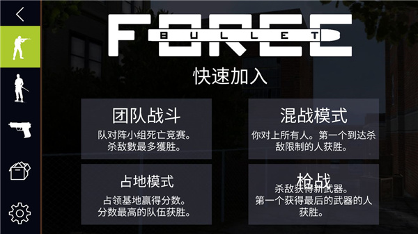 子弹力量手游官方版