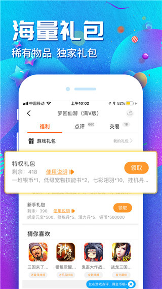 九妖手游平台app