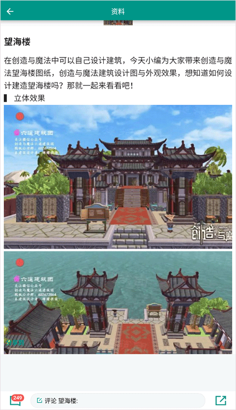 创造与魔法助手2023最新版本