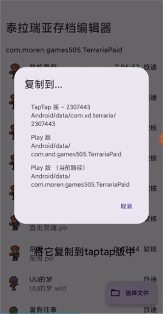 泰拉瑞亚存档编辑器手机版