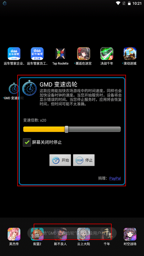 gmd变速齿轮官方版(GMD Speed Time)