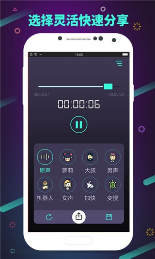 修音变声器App