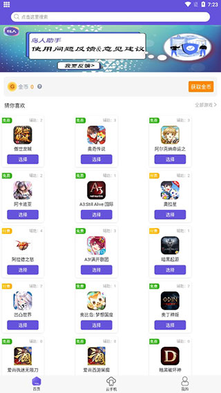 鸟人助手最新版官方版