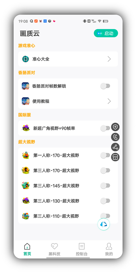 画质云盒国际版