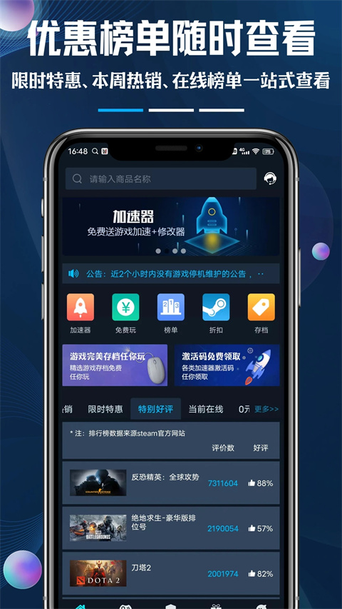 steamok助手系统app手机版