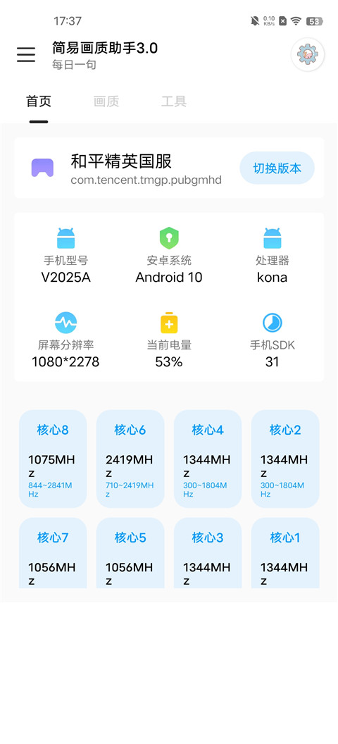 简易画质助手3.0官方正版