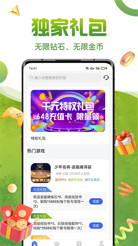 嘿咕游戏盒子最新版