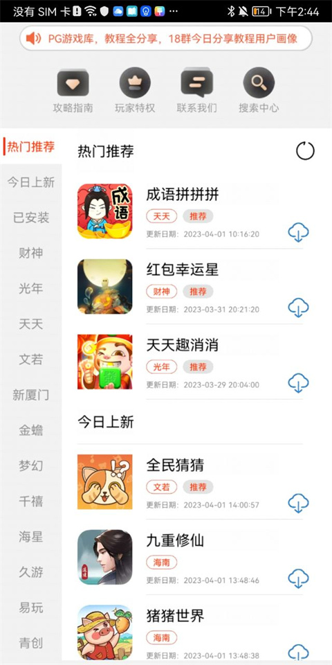 pg游戏库最新版