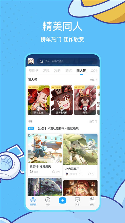 米游社App