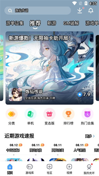 光环助手官方正版App