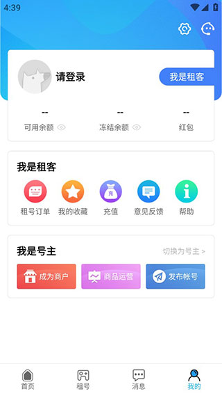 人人租号APP官方版