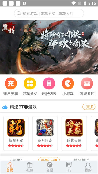 趣吧手游盒子