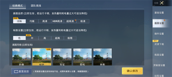 画质助手120帧无卡顿最新版