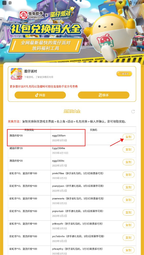 蛋仔派对礼包兑换码领取工具